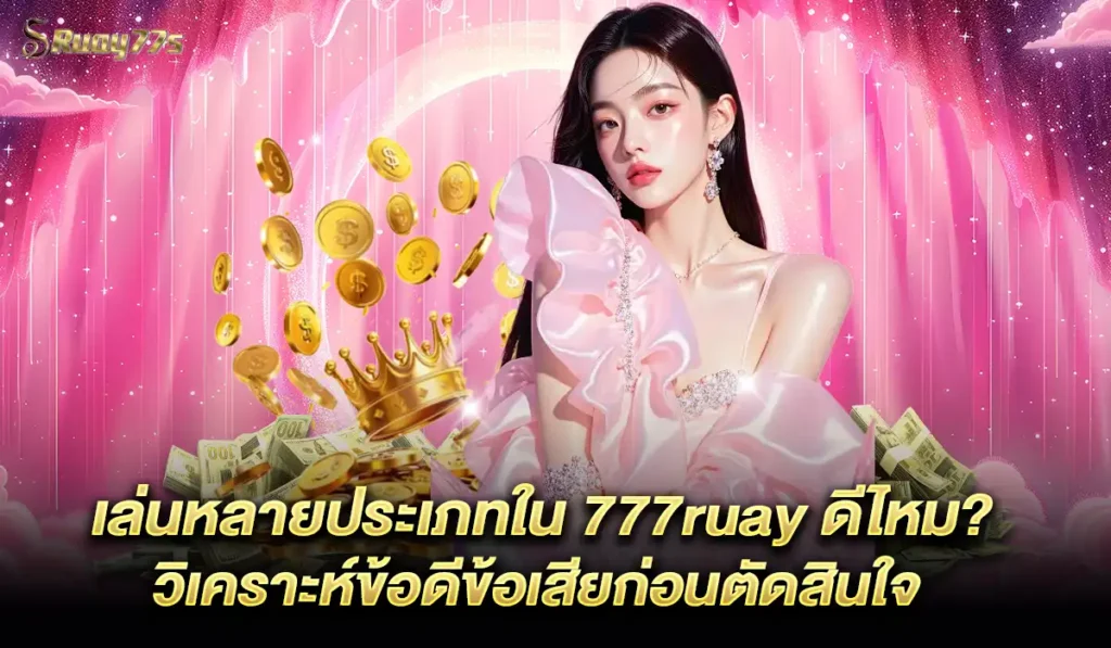 เล่นหวย